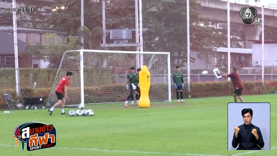 ช้างศึกพร้อมรบ! ชิงทองเวียดนาม "โคชวัง" ย้ำพร้อมทวงคืนเหรียญทองซีเกมส์รอบ 8 ปี