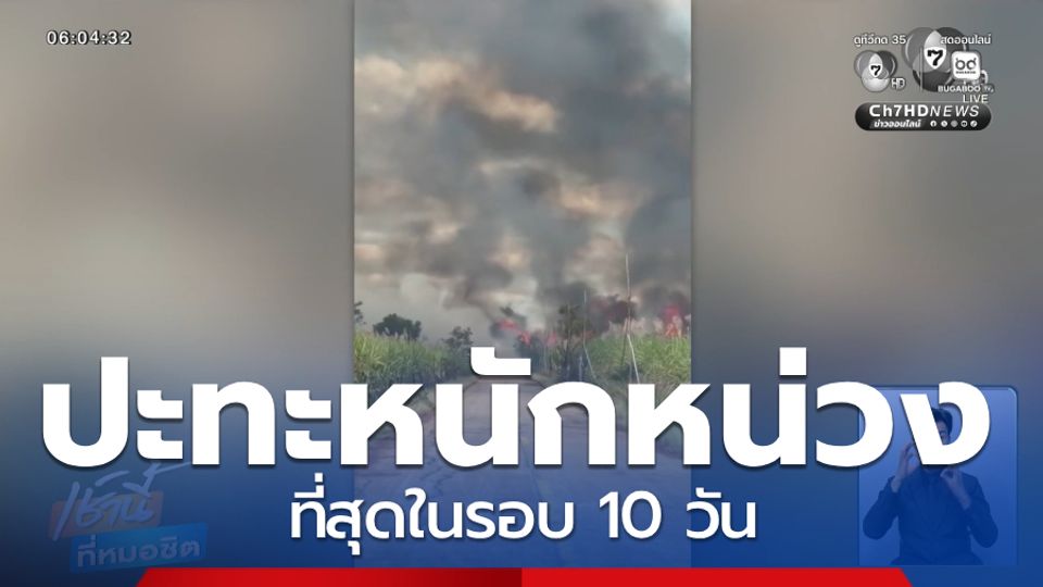 ปะทะตลอดแนวรบ หนักหน่วงที่สุดในรอบ 10 วัน จ.สระแก้ว