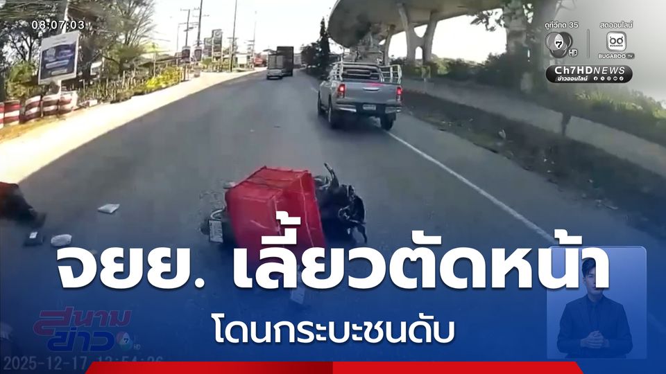 รถกระบะชนรถ จยย.ที่เลี้ยวตัดหน้า จ.นครนายก