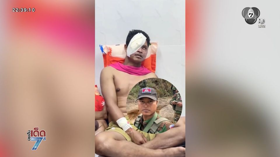 ส่องความเคลื่อนไหวฝั่งกัมพูชา