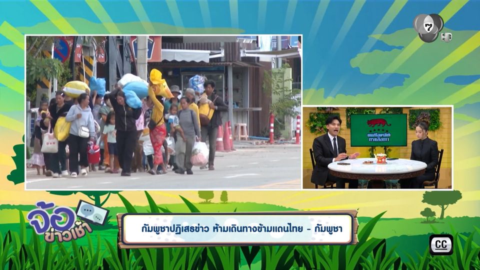 กัมพูชาปฏิเสธข่าว ห้ามเดินทางข้ามแดนไทย-กัมพูชา