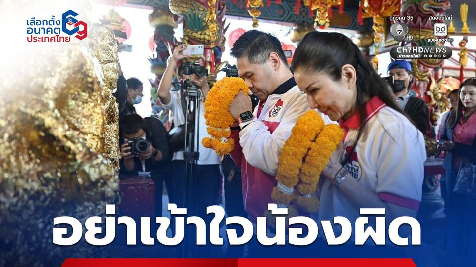 “กัญจนา” ลั่น! อย่าเข้าใจน้องชายผิด เหตุไปอยู่ภูมิใจไทย