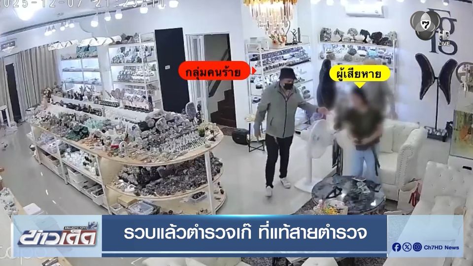 รวบแล้วตำรวจเก๊ ที่แท้สายตำรวจ