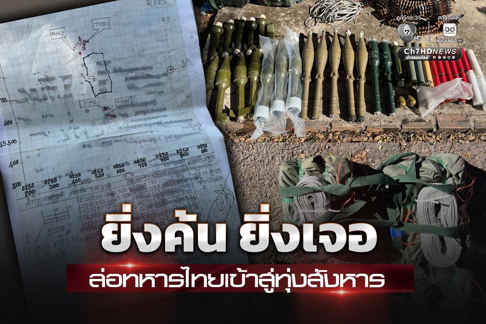 ประณามเขมร ใช้ทุ่นระเบิด ใช้พื้นที่ที่มีพลเรือนอาศัยเป็นฐานทหาร