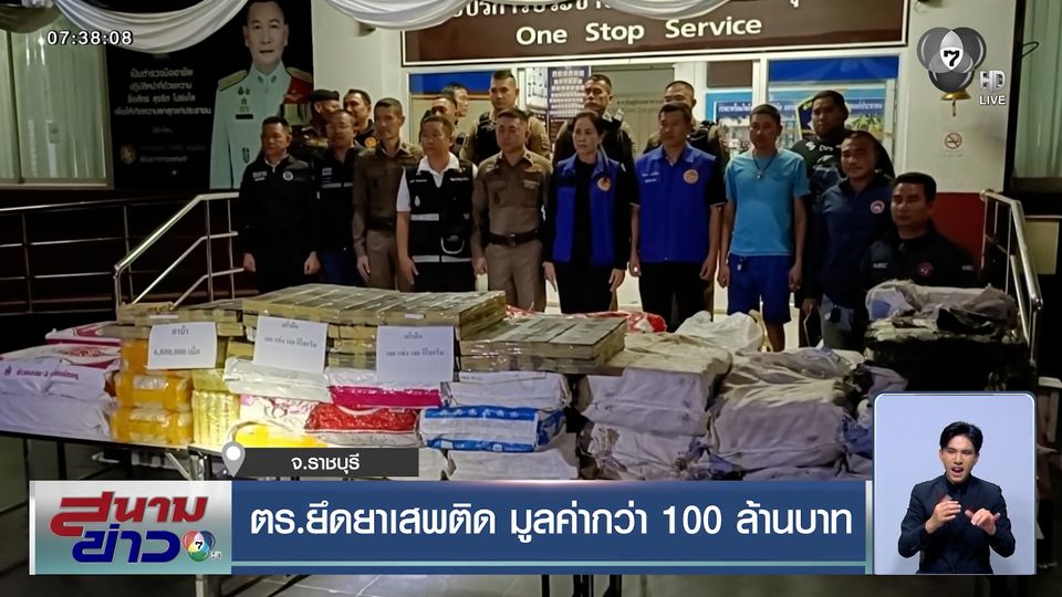 ตร.ยึดยาเสพติดล็อตใหญ่ มูลค่ากว่า 100 ล้านบาท กำลังขนเข้าพื้นที่ชั้นใน