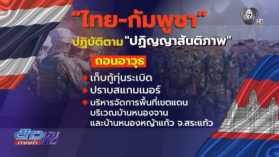 พรุ่งนี้ เลขาฯ GBC เจรจาราบรื่น-27 ธ.ค. รมว.กห.พบกัน