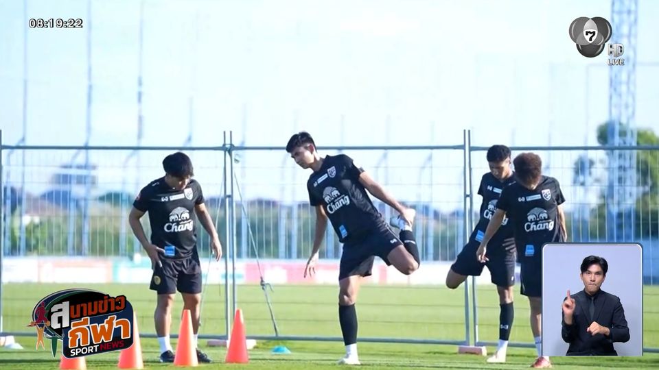 ทัพช้างศึกยู-23 เข้าแคมป์ฝึกซ้อม เตรียมความพร้อมก่อนลุยศึกชิงแชมป์เอเชีย