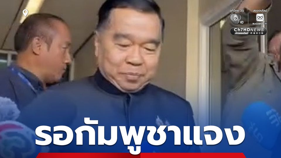 รอกัมพูชาแจง เหตุยิงปืน ค. ใส่ฝั่งไทย จนกำลังพลบาดเจ็บ 1 นาย