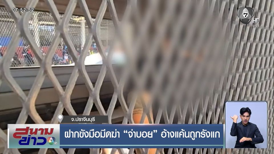 ฝากขังมือมีดฆ่า จ่าบอย อ้างแค้นถูกรังแก