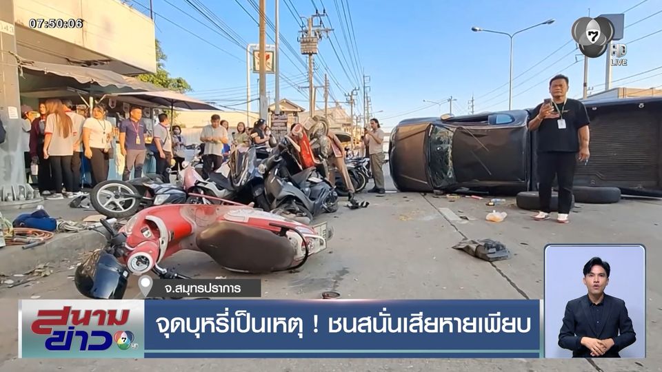 จุดบุหรี่เป็นเหตุ ! ชนสนั่นเสียหายเพียบ