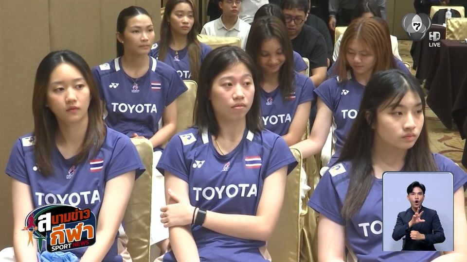 ไทยพร้อมจัดศึกใหญ่! แบดมินตัน ไทยแลนด์ มาสเตอร์ส 2026 เปิดขายบัตร 12 ม.ค.นี้