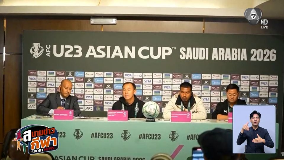 ช้างศึก U23 ซ้อมครั้งสุดท้าย โคชวัง ตั้งเป้าทะลุรอบ 8 ทีม ดวล ออสเตรเลีย เย็นนี้