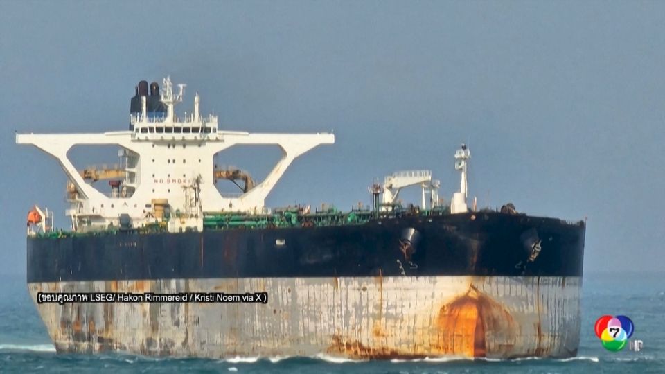 สหรัฐฯ บุกยึดเรือน้ำมันติดธงรัสเซีย เอี่ยวเวเนซุเอลา