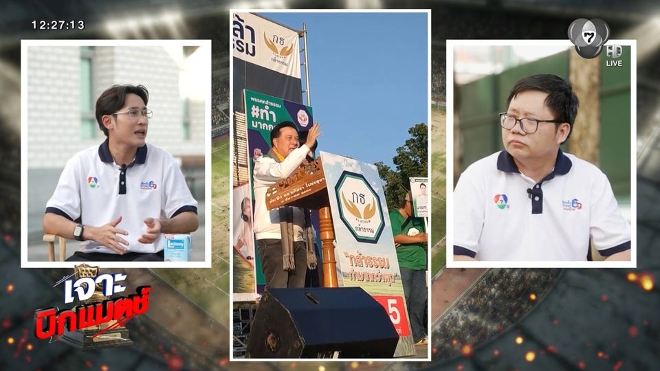 เจาะบิกแมตช์ : ศึกทวงแชมป์บ้านเกิด เขต 9 เชียงใหม่