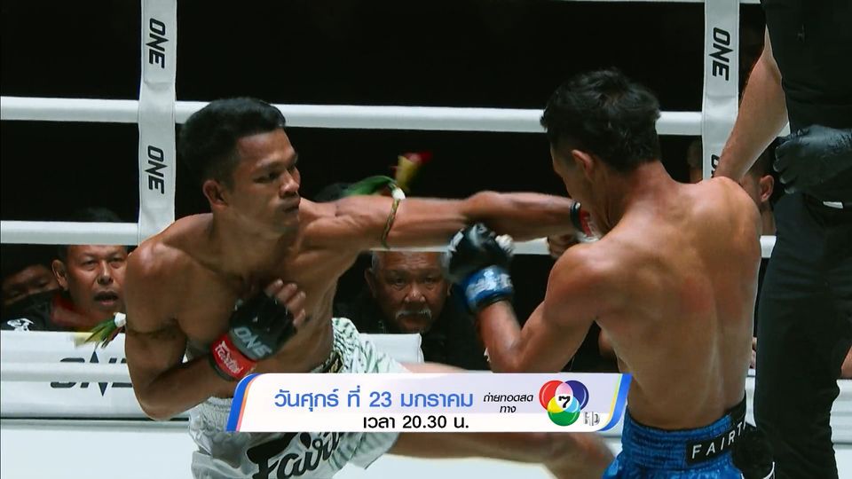 Next Fight! ONE ลุมพินี 139 วรพล ลูกเจ้าพ่อโรงต้ม vs ซอ ลิน อู