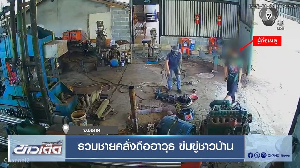 รวบชายคลั่งถืออาวุธ ข่มขู่ชาวบ้าน