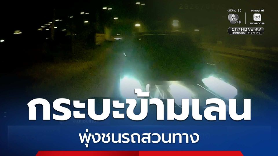 รถกระบะข้ามเลน ชนรถสวนทาง จ.ฉะเชิงเทรา