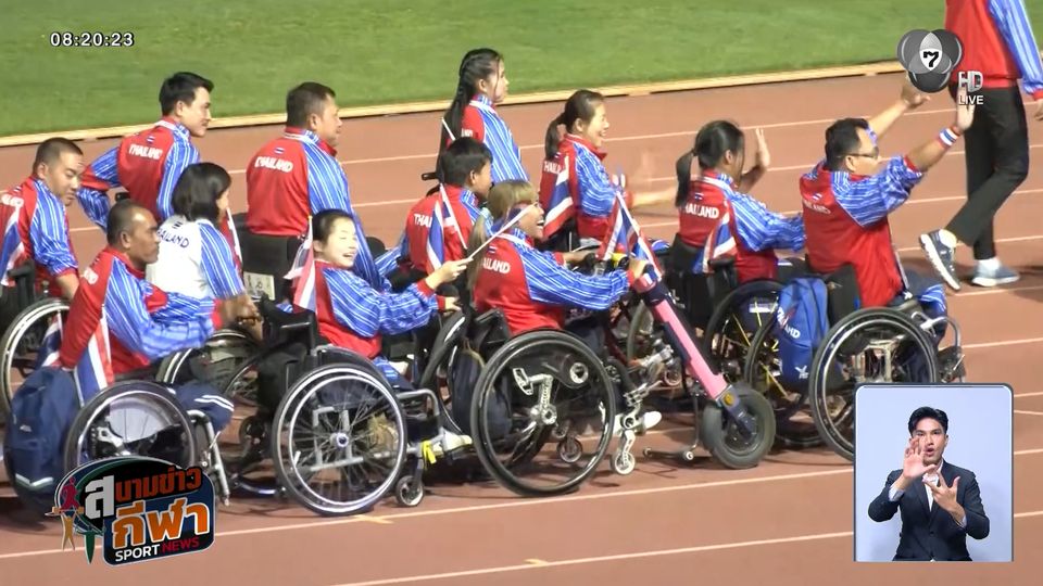 ทัพพาราไทยครองเจ้าเหรียญทอง อาเซียนพาราเกมส์ ครั้งที่ 13