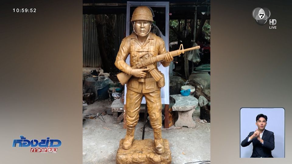 หล่ออนุสาวรีย์ "จ่าโต๋" วีรบุรุษเขาสัตตะโสม