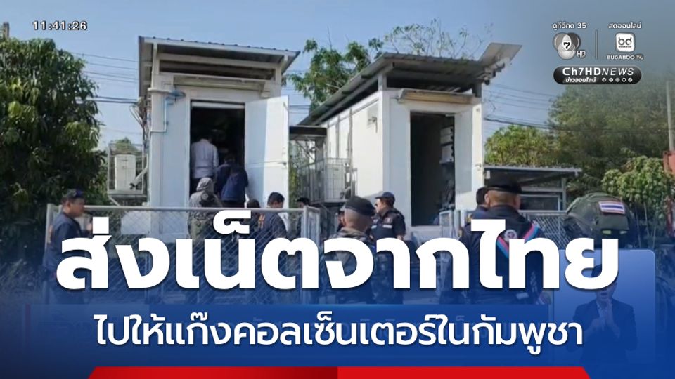 กสทช. รอหลักฐาน ลุยเอาผิดอินเทอร์เน็ตข้ามแดน