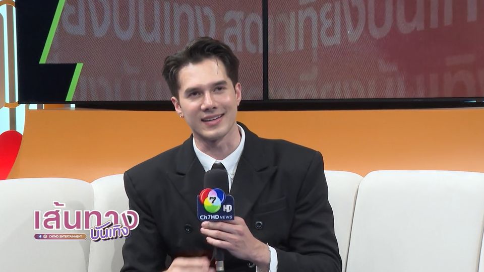 มิกค์ ทองระย้า เผยวิธีคลายความตื่นเต้นให้นักแสดงน้องใหม่