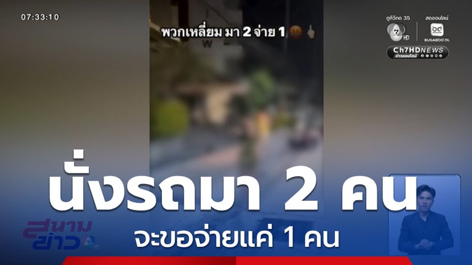 ไรเดอร์หัวร้อนปะทะลูกค้าชาวต่างชาติ จ.ชลบุรี