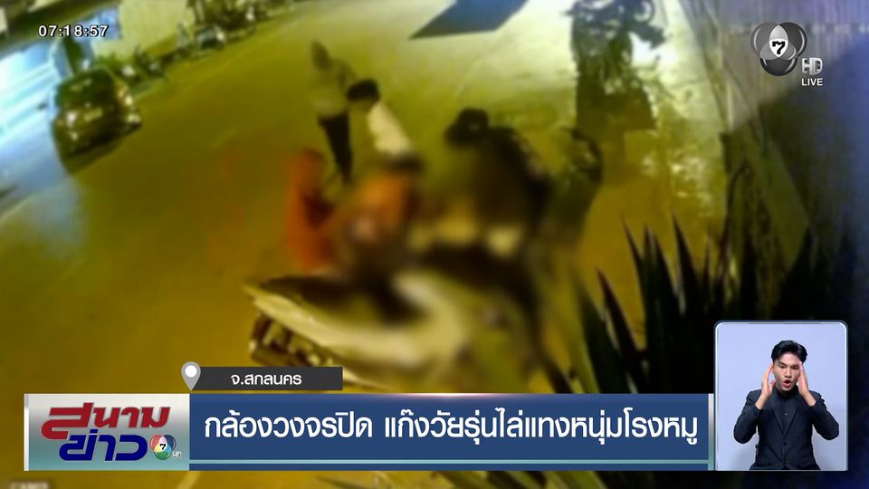 กล้องวงจรปิด แก๊งวัยรุ่นไล่แทงหนุ่มโรงหมู