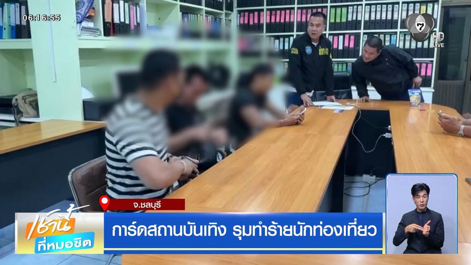 การ์ดสถานบันเทิง รุมทำร้ายนักท่องเที่ยว