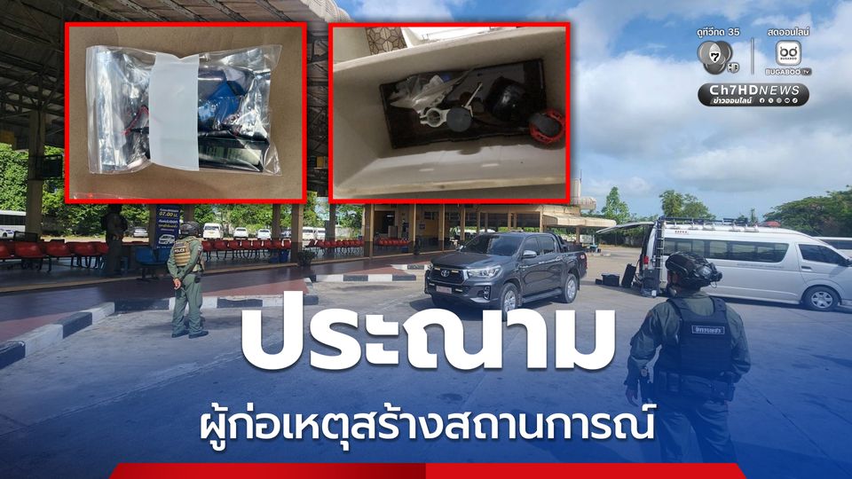 ประณามกลุ่มป่วนใต้ วางวัตถุต้องสงสัยในห้องสุขา