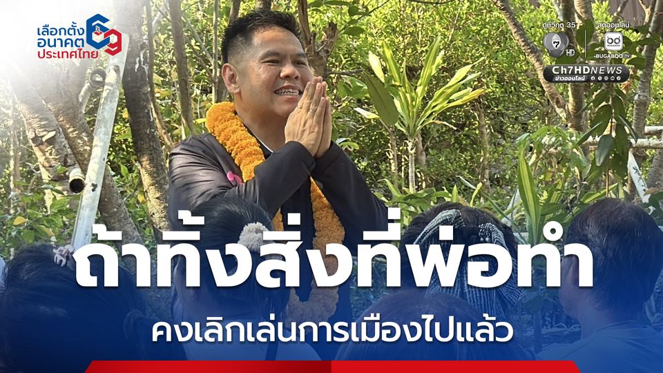 ท็อป ลุยสุพรรณบุรี พ้อปี 62 พรรคอื่นกวาดปาร์ตีลิสต์เพียบ แต่เลือกตั้งเสร็จหายเงียบ