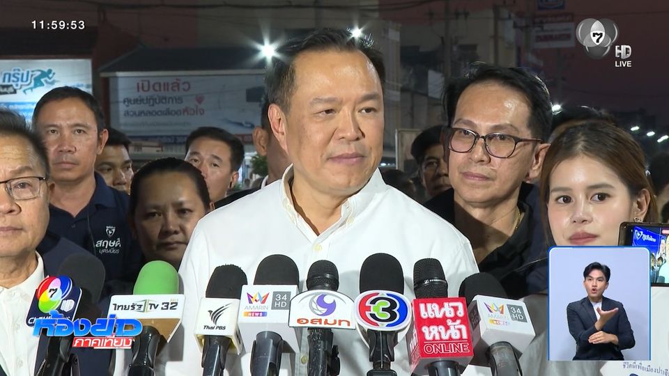 เลือกตั้ง 2569 : อนุทิน ลั่นรอได้ หากต้องนับคะแนนใหม่