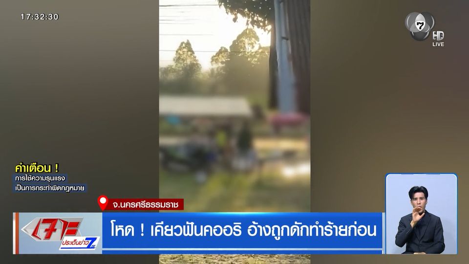 โหด ! เคียวฟันคออริ อ้างถูกดักทำร้ายก่อน จ.นครศรีธรรมราช