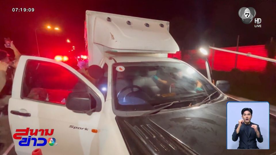 รถกระบะขนกระท่อม ยิงรถ MSC ทล. จ.ชลบุรี