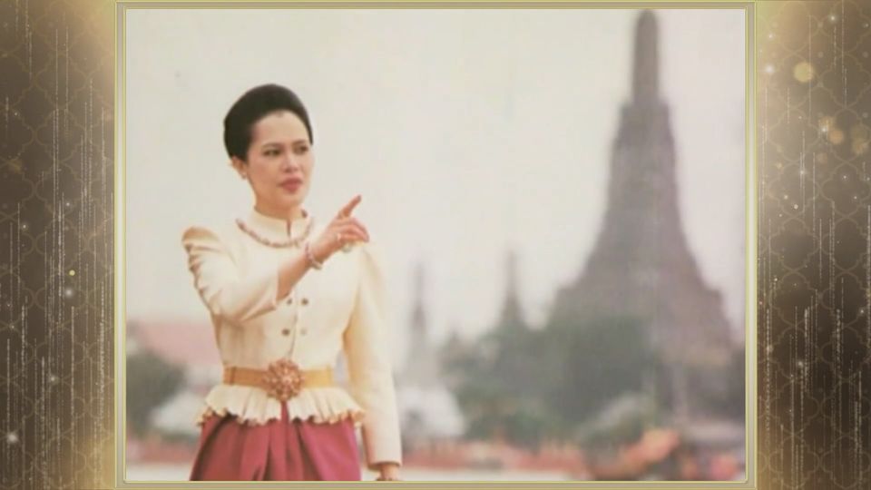 สารคดีพิเศษ พระพันปีหลวง ในดวงใจ ตอนที่ 84