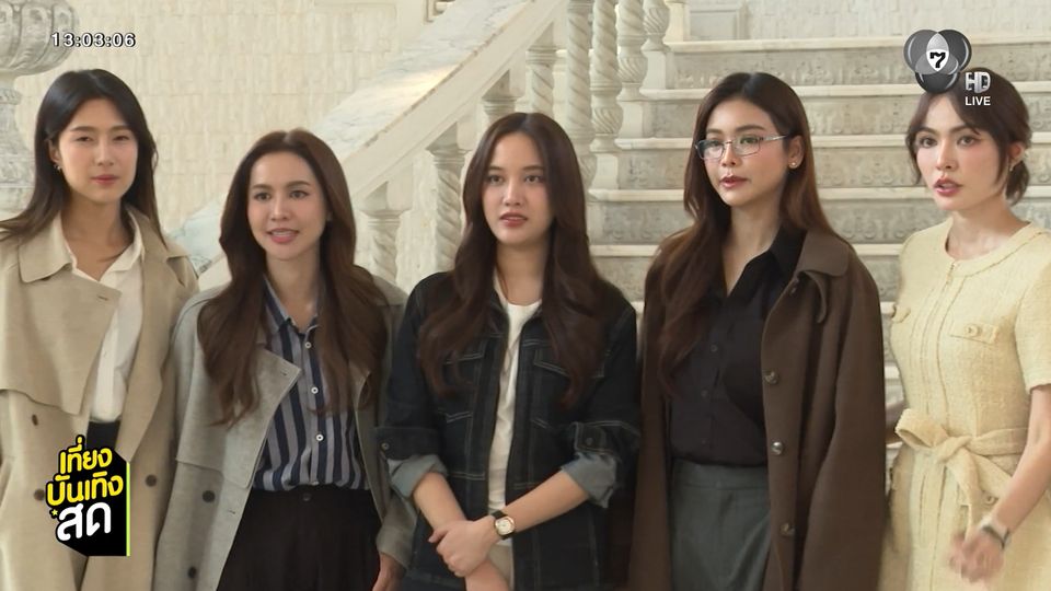 สาว ๆ บ้านวาทินวณิช รอรับอั่งเปาจากผู้จัดฯ ติ๊ก กัญญารัตน์