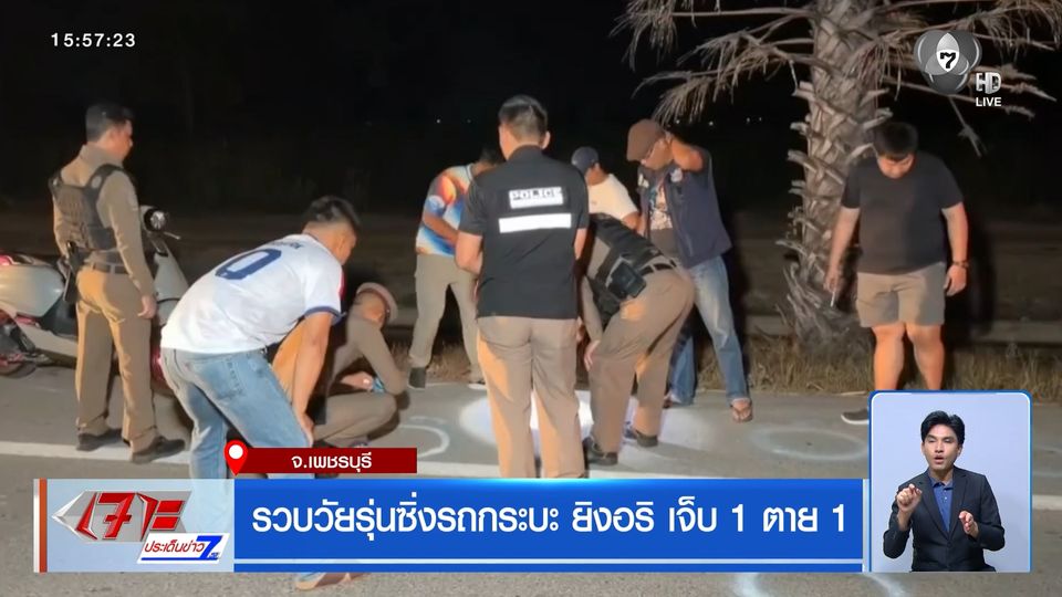 รวบวัยรุ่นซิ่งรถกระบะ ยิงอริ เจ็บ 1 ตาย 1