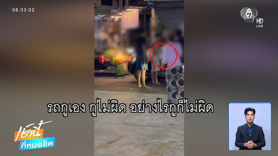 ศึกแย่งที่ขายผลไม้ แม่ฟันลูกบุญธรรม