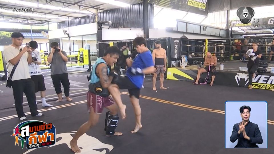เพชรจีจ้า ซ้อมโชว์ความฟิต ก่อนขึ้นชิงแชมป์มวยไทยในศึก ONE Fight Night 41
