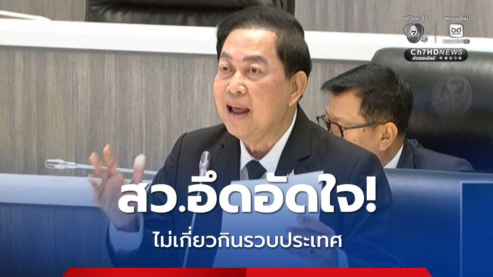 “กินรวบประเทศ-กกต.บริหารไม่ดี” แล้ว สว. เกี่ยวอะไร “ชินโชติ" ลั่น! มีหน้าที่แค่โหวต ไม่ได้เลือกมา