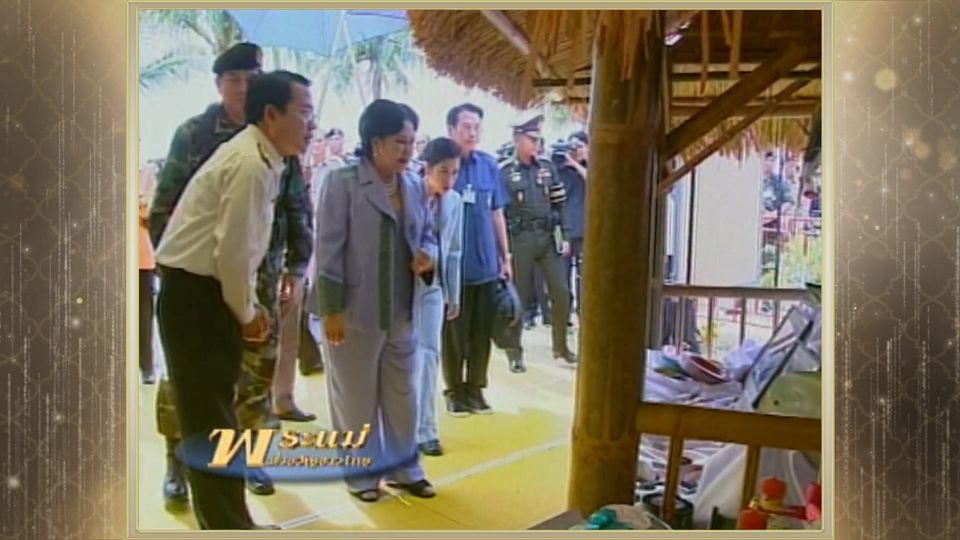 สารคดีพิเศษ พระพันปีหลวง ในดวงใจ ตอนที่ 93