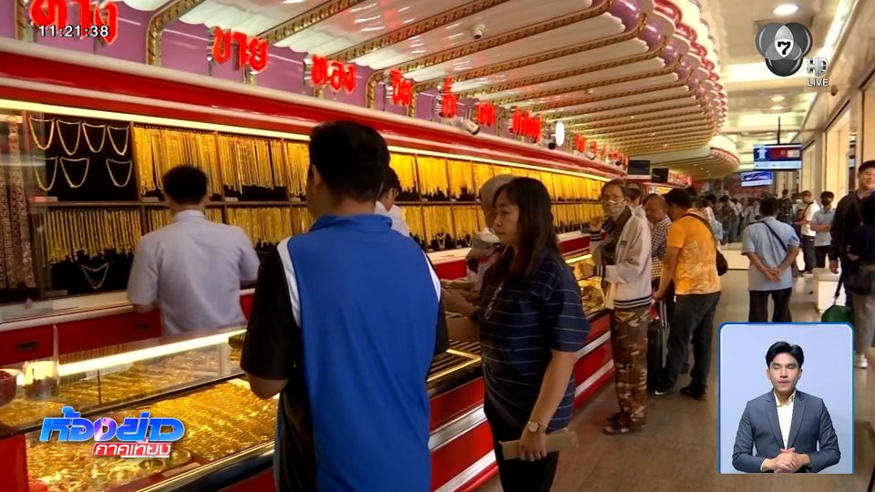 เปิดตลาดราคาทองคำร่วง 600 บาท ก่อนราคาเริ่มผันผวน