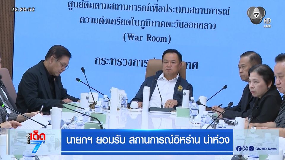 นายกฯ ยอมรับ สถานการณ์อิหร่าน น่าห่วง