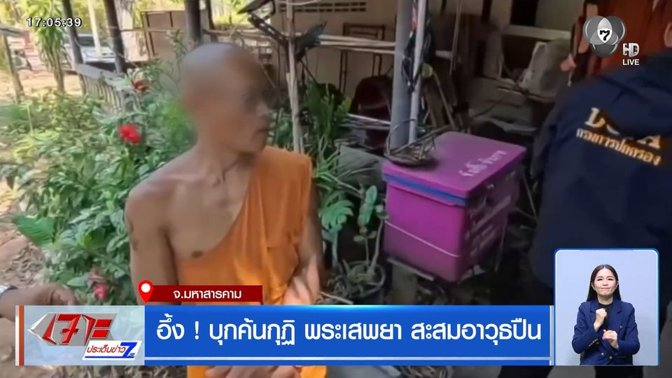 อึ้ง ! บุกค้นกุฏิ พระเสพยา สะสมอาวุธปืน