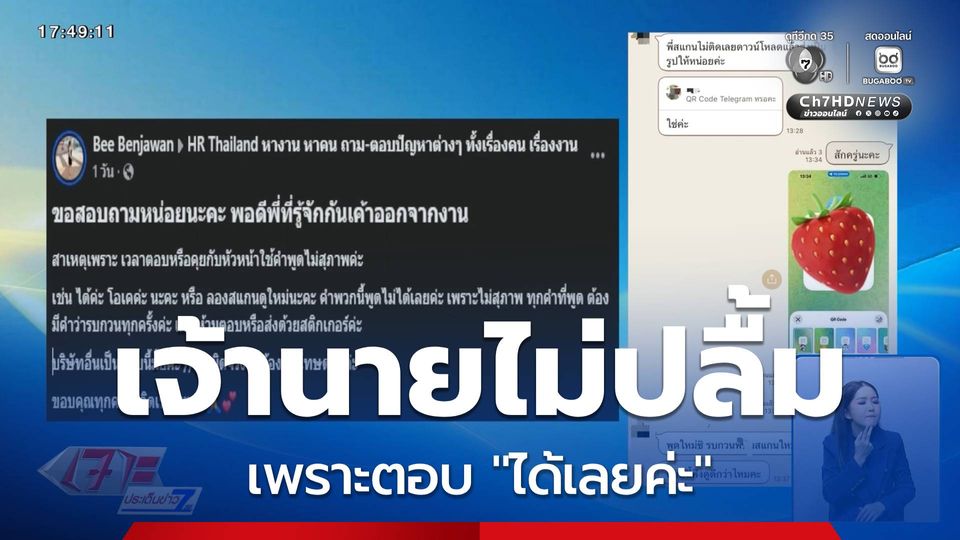 ตอบ ได้ค่ะ แต่เจ้านายไม่ปลื้มค่ะ