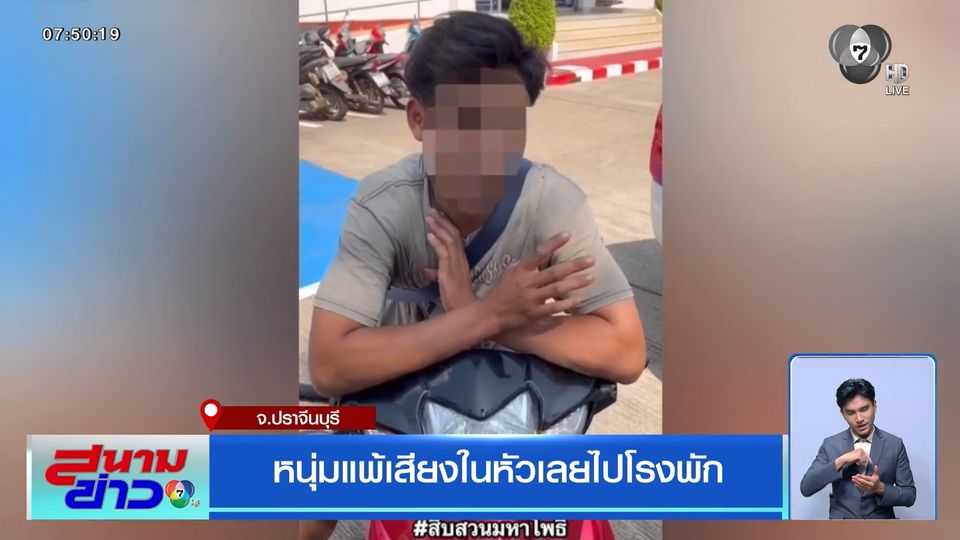 หนุ่มแพ้เสียงในหัวเลยไปโรงพัก