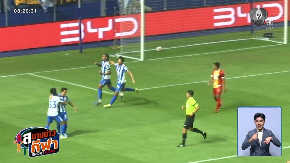 ชลบุรี เอฟซี บุกเฉือน บีจี ปทุมฯ 3-2 ขยับขึ้นอันดับ 9 ฟุตบอลไทยลีก