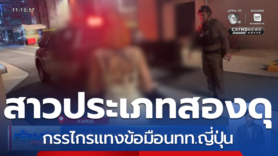 สาวประเภทสอง ทำร้ายนักท่องเที่ยว