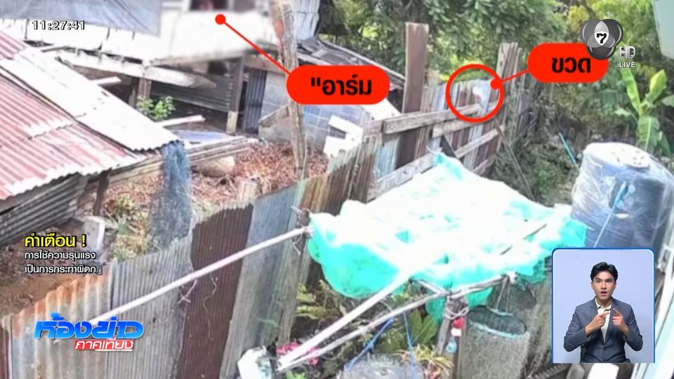 เพื่อนบ้านระอา ชายเสพยา ทำลายทรัพย์สิน