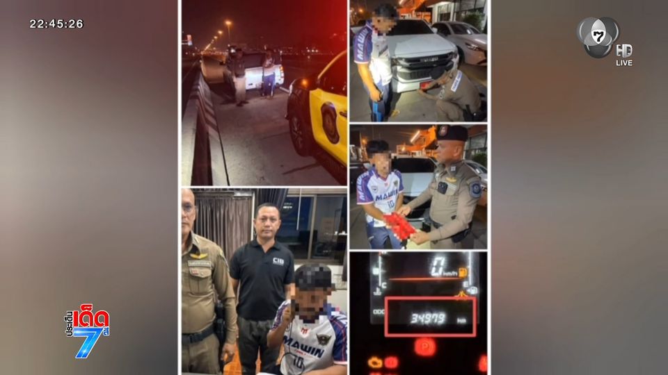 เก็บเงินซื้อรถคันแรก แต่ถูกจับข้อหาใช้ทะเบียนปลอม