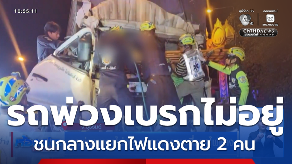 รถพ่วงเบรกไม่อยู่ ชนกวาดกลางสี่แยกไฟแดง